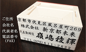 ゴム印について