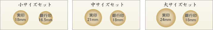 実印・銀行印 2本セットのサイズ